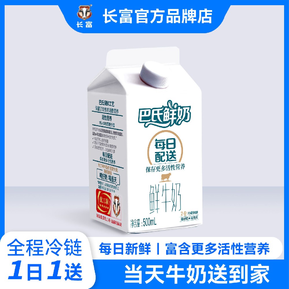 G66.VIP官网巴氏鲜牛奶(500ml)